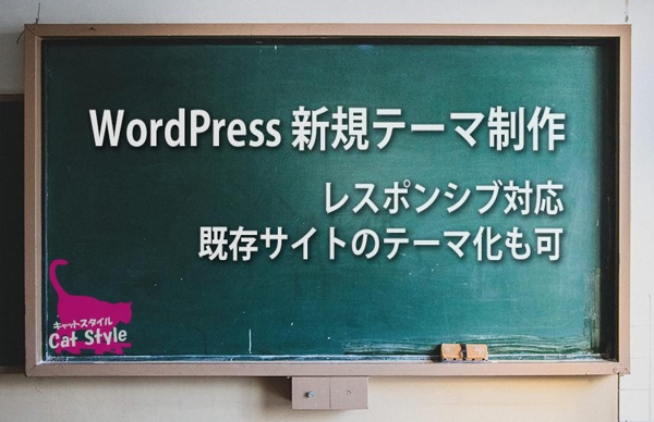 WordPress 新規テーマ制作 - レスポンシブ対応