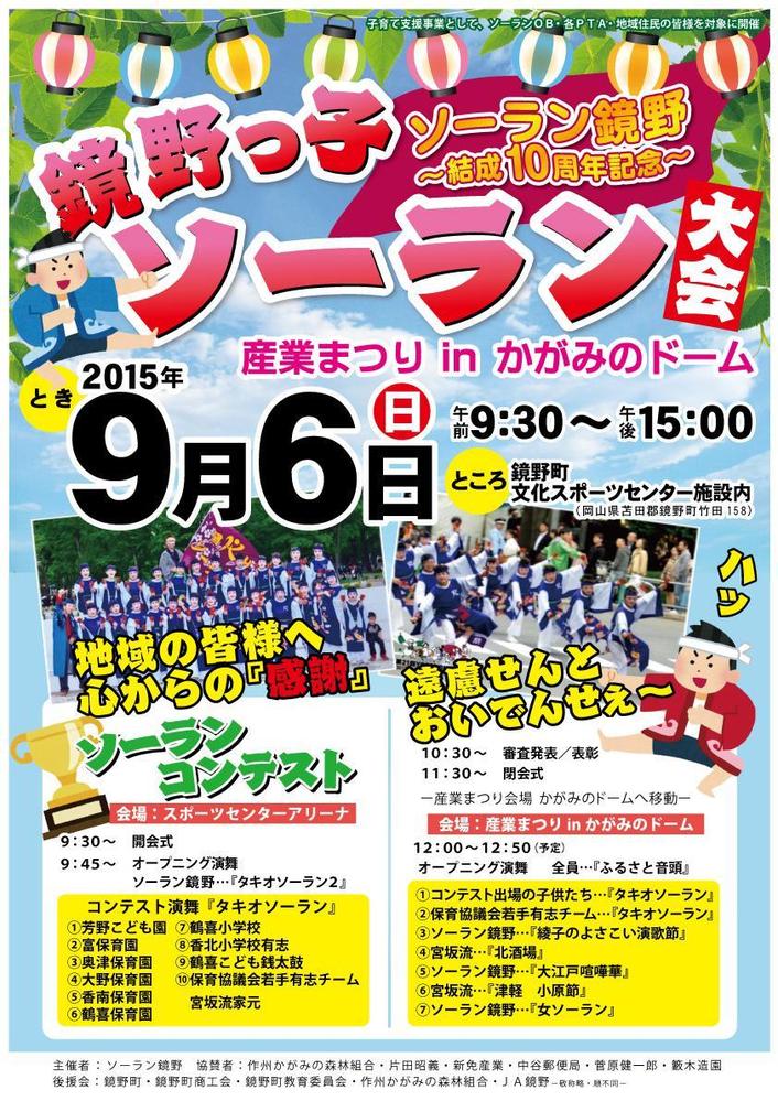 レイアウトおまかせOK！ 町内会のお祭りなども - ランサーズ