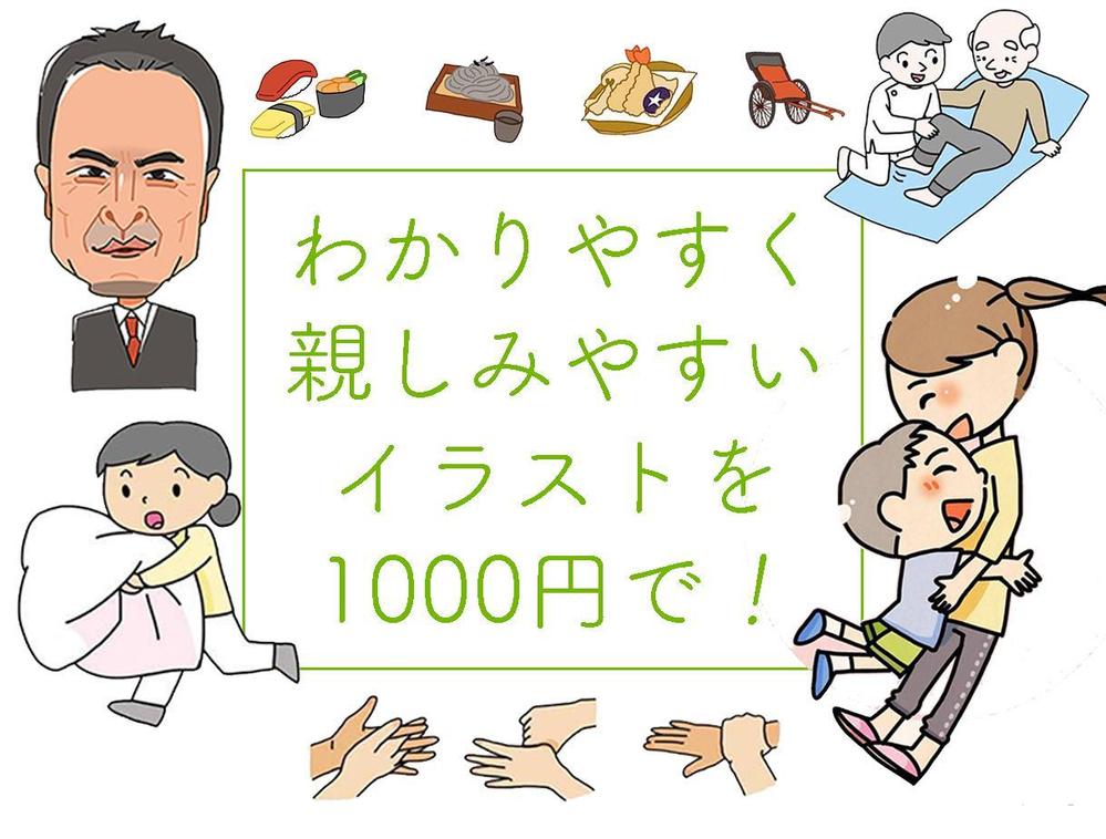 わかりやすく親しみやすいイラストを1カット1000円で Obara Obara4758 クラウドソーシング ランサーズ