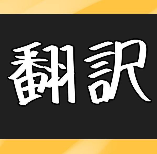 日韓翻訳手伝いします。