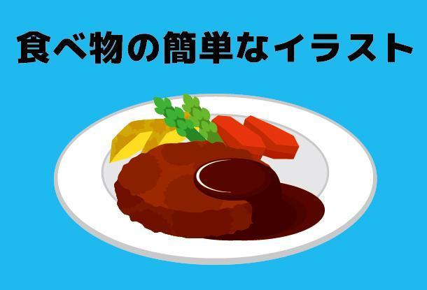 食べ物の簡単なイラスト イラスト制作 ランサーズ