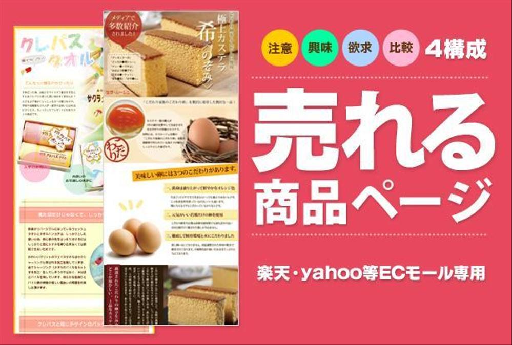 売れる商品ページ制作します！