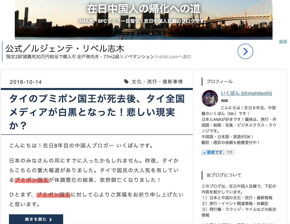 在日中国人のブログで御社広告を載せませんか？