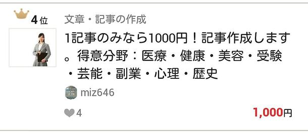 某クラウドサイト4位 記事作成します 得意分野 医療 美容 受験 人工知能 心 記事作成 ブログ記事 体験談 ランサーズ