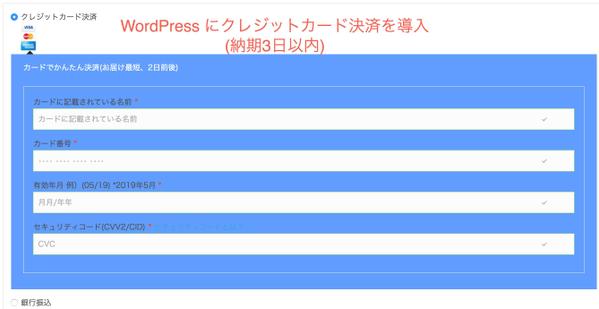 Facebookにも導入されているクレジットカード決済をWordPress(ワードプレス)に導入