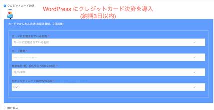 Facebookにも導入されているクレジットカード決済をwordpress ワードプレス に導入 Html Cssコーディング ランサーズ