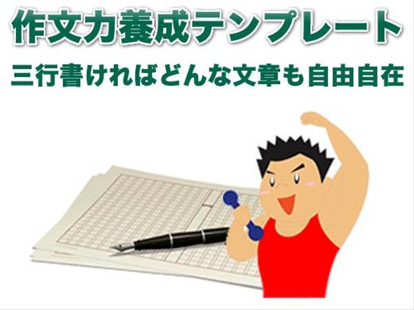 目からウロコ！三行書くだけで長い文章もスラスラ書ける魔法の作文方程式