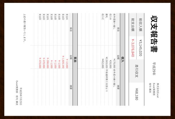 収支報告書テンプレート デザイン志向 Excel エクセル 作成 ランサーズ