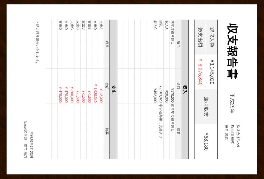 収支報告書テンプレート【デザイン志向】