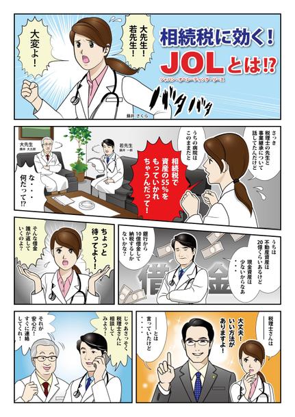 早わかり説明マンガ １ページ 漫画制作 絵本作成 ランサーズ