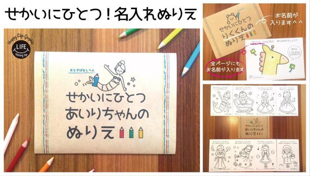 名入れ】世界に一つセミオーダーメイド塗り絵おとぎ話#20 - ランサーズ