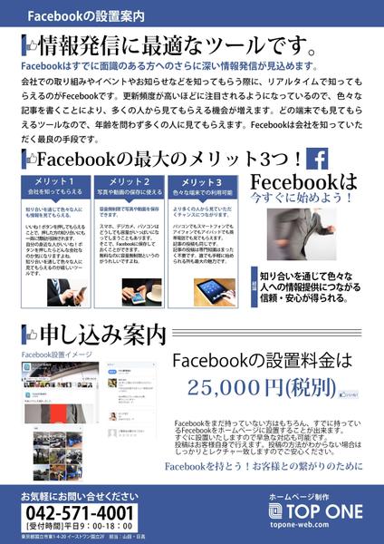 facebook設置対応致します。