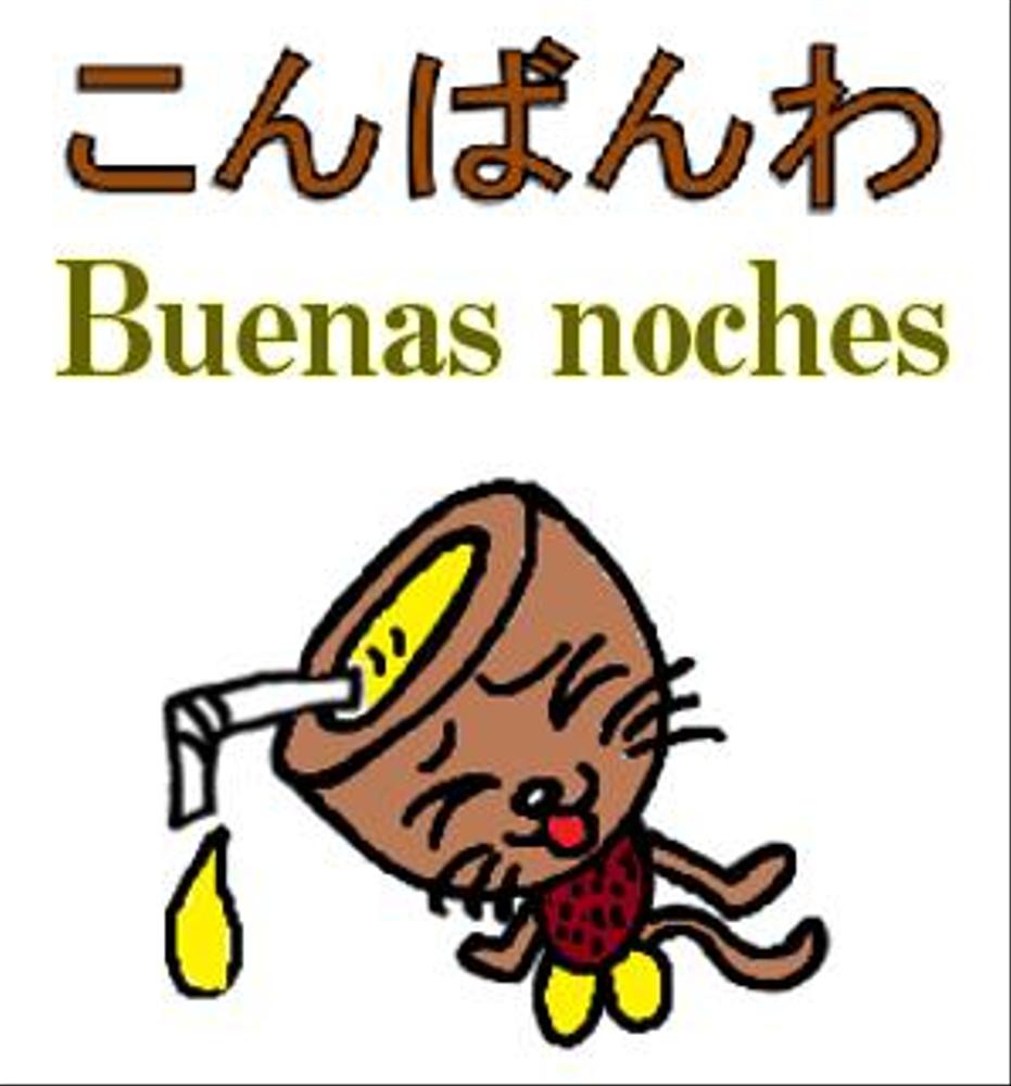 LINEスタンプ42種 スペイン語変換パッケージ【スペイン語Ver.】