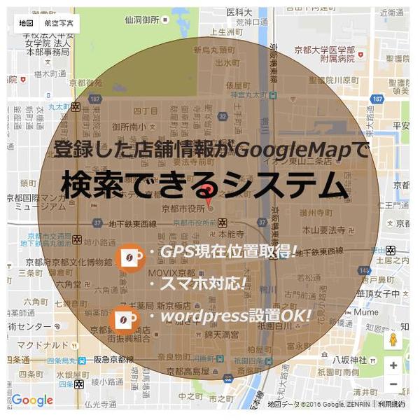 GoogleMapに登録店舗を検索できる簡易システム