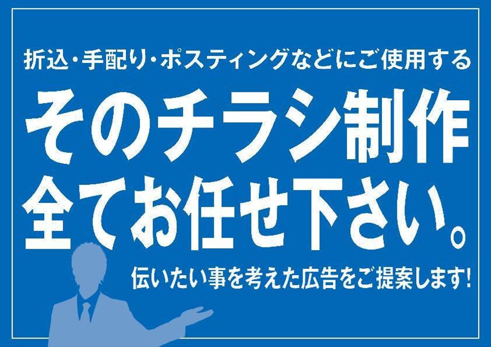 A3チラシデザインは全てお任せ下さい!