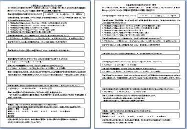 【顧客満足度調査】飲食店専用　お客様アンケートのひな型・テンプレート