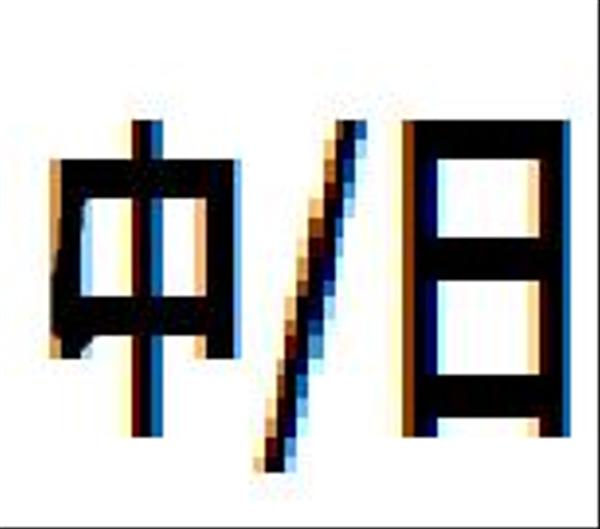 建築用語中日翻訳