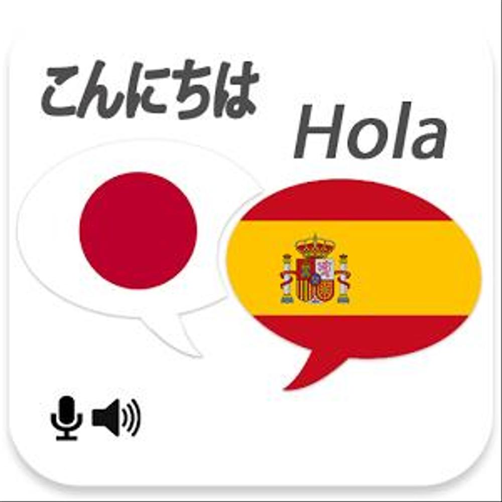 日本語→スペイン語翻訳