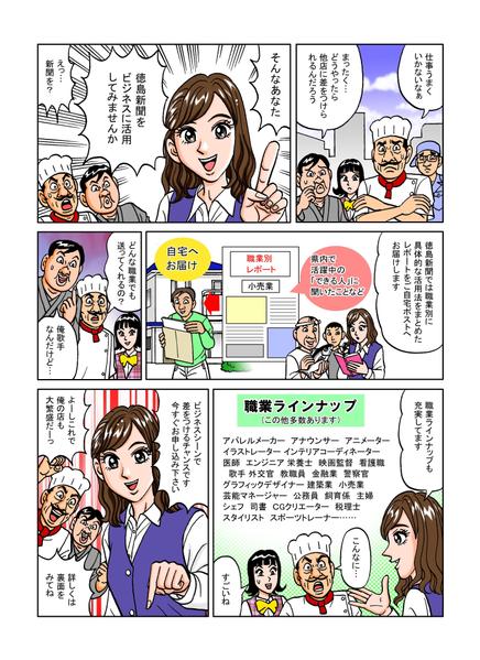 企業広告漫画制作します！１ページから５０ページ以上のストーリー漫画まで