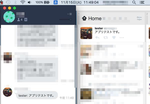 LINEアカウントを使うアプリケーション企画の開発