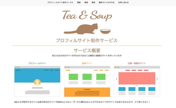 プロフィールサイトを制作