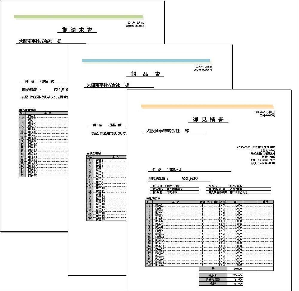 【簡単・便利】EXCEL見積・請求書シート（A4版）