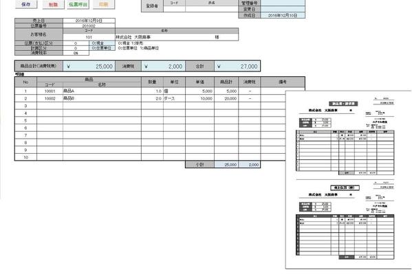 【簡単・便利】EXCELで売上伝票作成・保存ができる