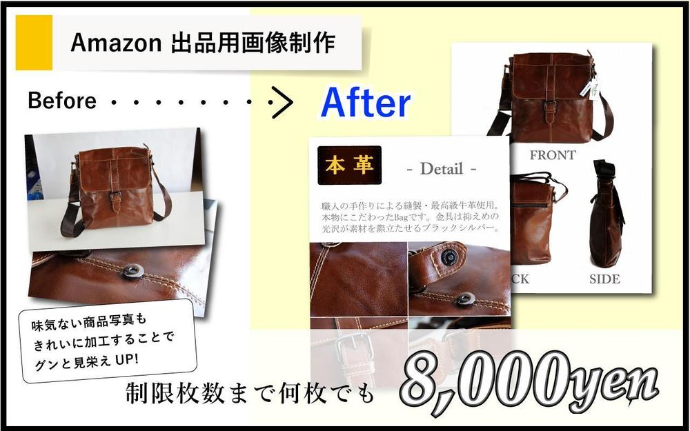 【1商品につき何枚でも8.000円】Amazon出品用の画像制作致します