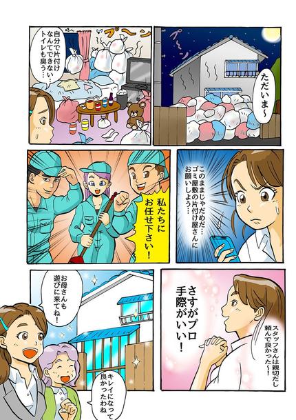 漫画 ホームページや資料をわかりやすくするマンガ 作成いたします イラスト制作 ランサーズ