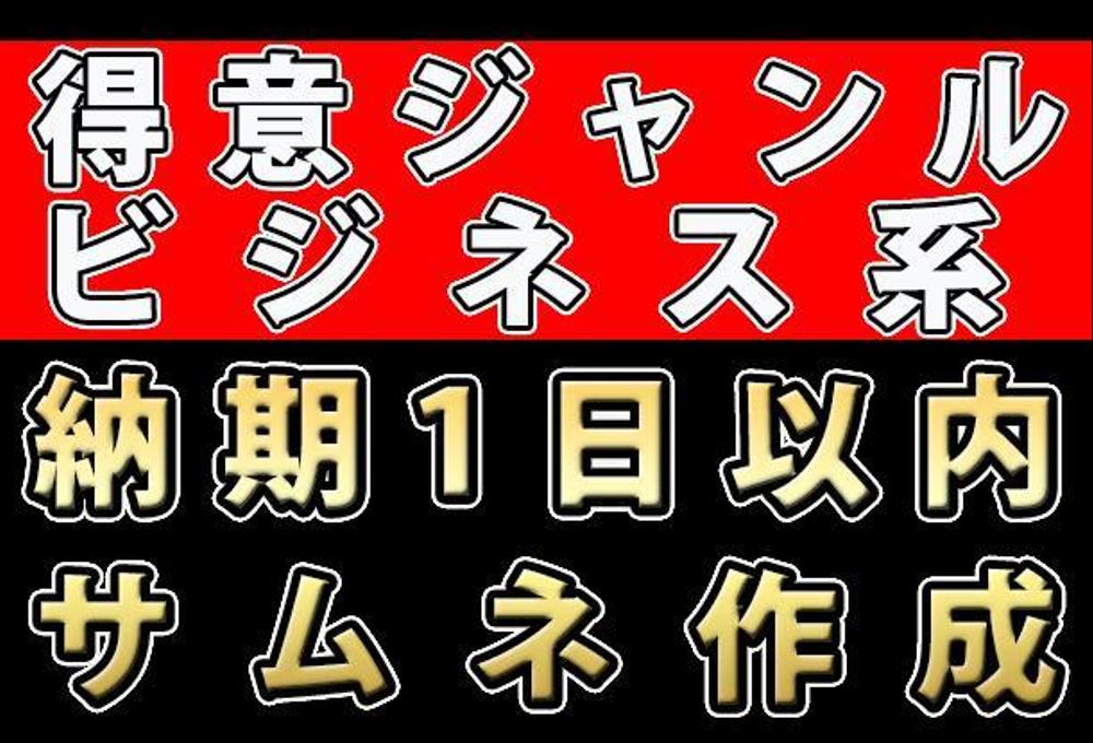 ビジネス系サムネイル作成いたします！！！！！