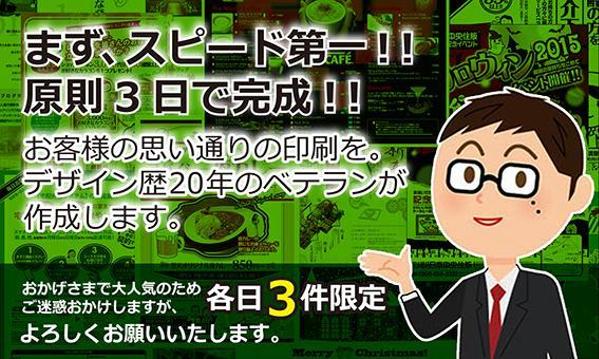 毎週月曜日もしくは、火曜日にご注文で7日でUP! スピード第一のお客様へ！ A4チラシな