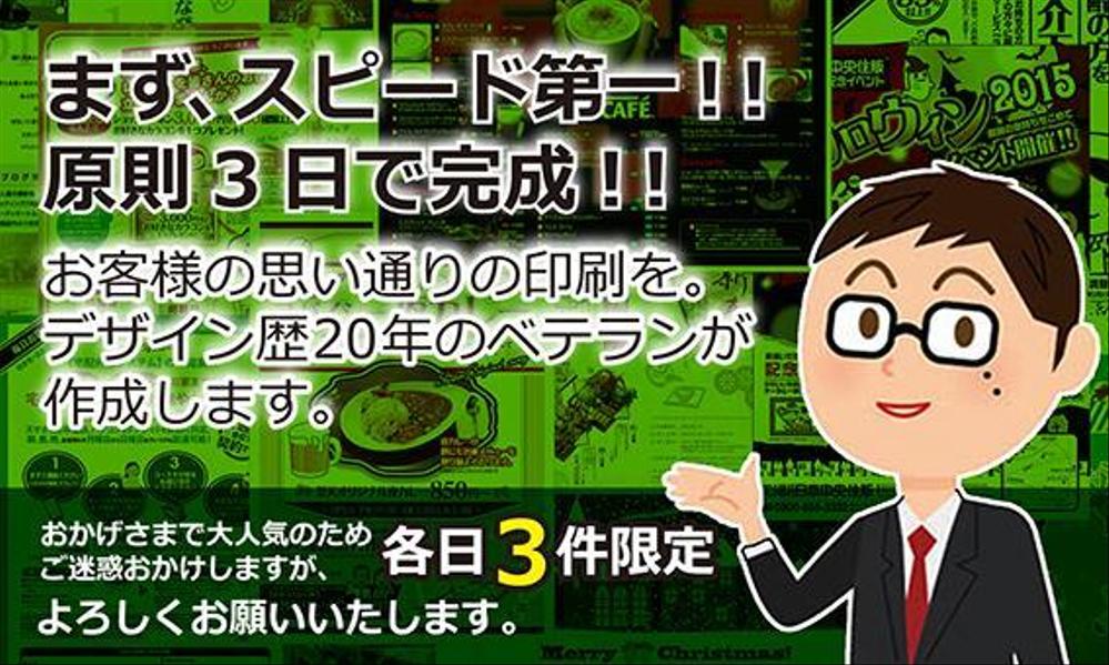 毎週月曜日もしくは、火曜日にご注文で7日でUP! スピード第一のお客様へ！ A4チラシな