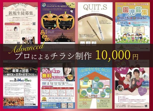 [実績多数]プロによるチラシ制作10,000円