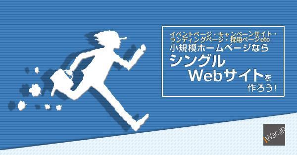シングルWebサイト（キャンペーンサイト･ランディングページ用パッケージ）