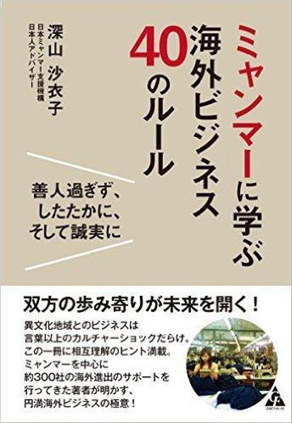 ミャンマーに関する記事　執筆します