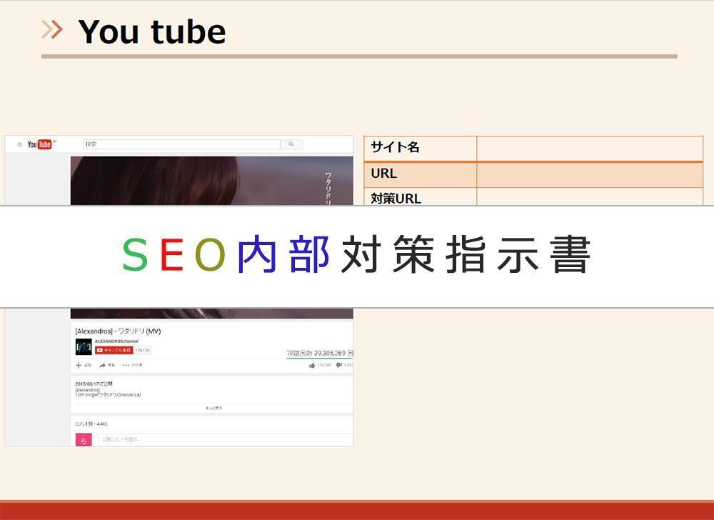 SEO内部対策指示書