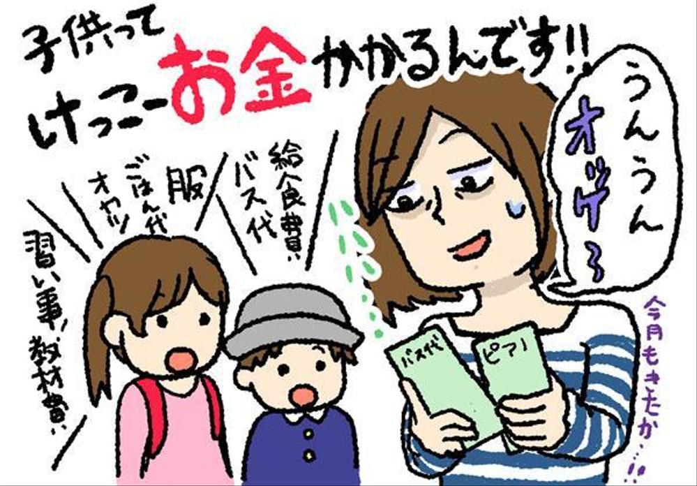 こんな感じのイラスト承ります！