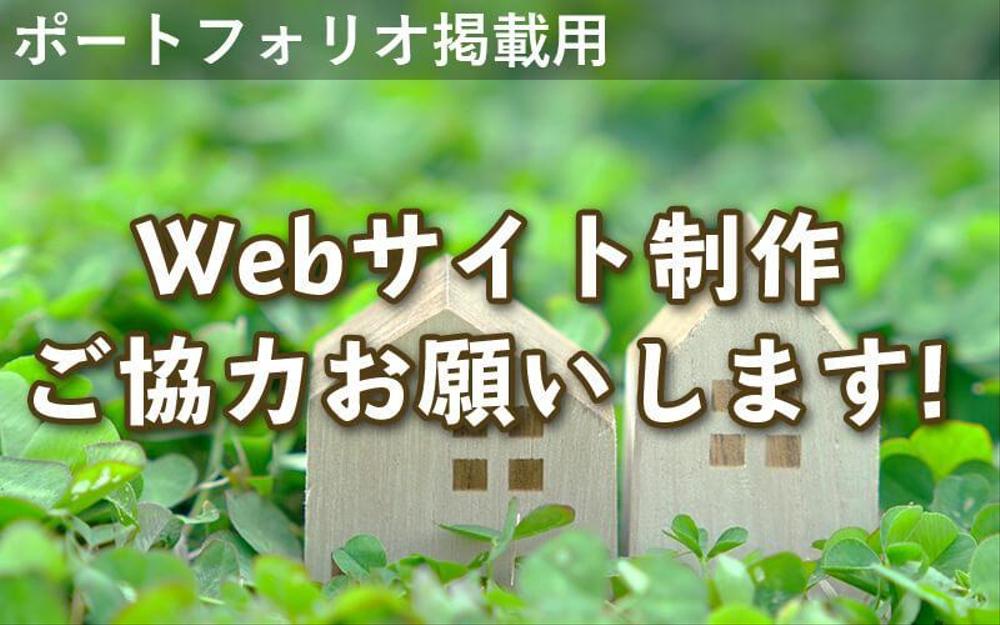 長尺1ページ+コンタクトフォームのWebサイト制作