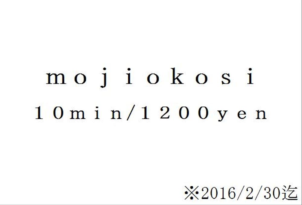 音声のデータ起こし10分につき1200円