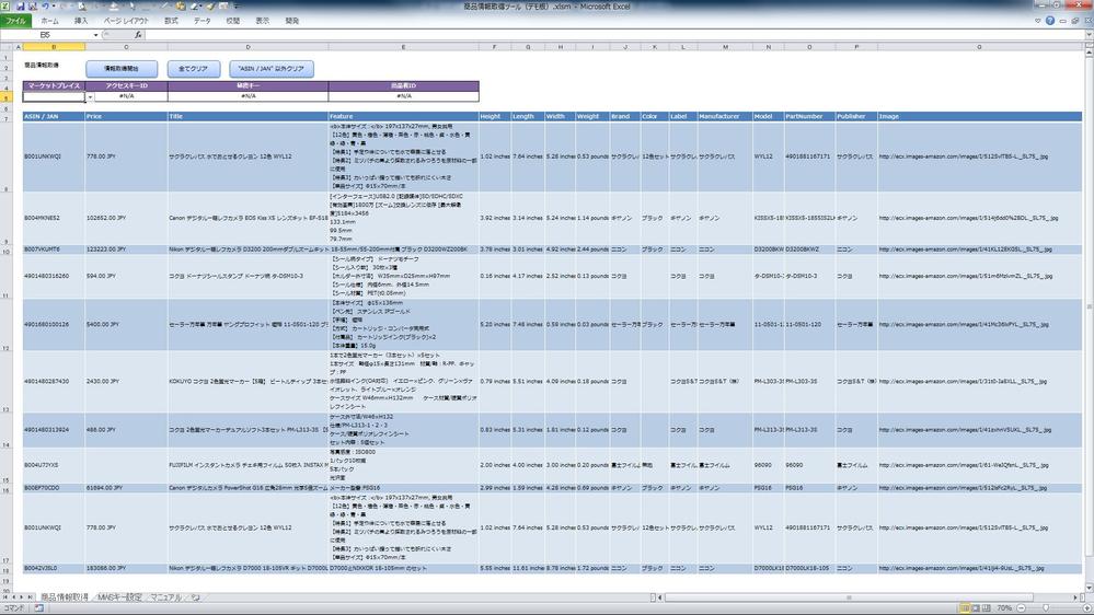 Amazon商品情報取得ツール|Excelマクロ・VBA開発の外注・代行|ランサーズ