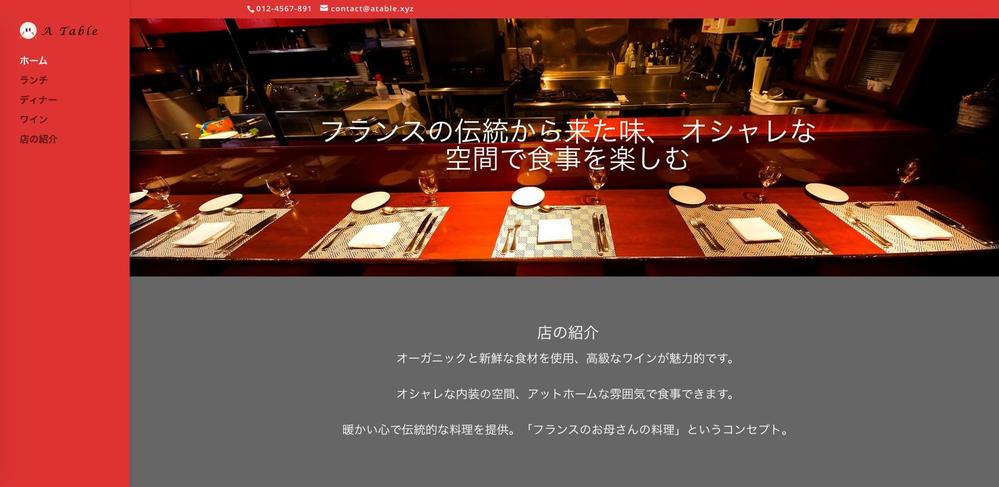 ★ 個人店舗・個人事業主・小企業向けのWebサイトを制作