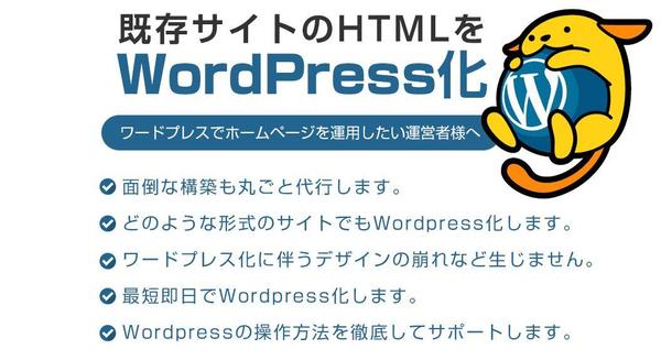 既存サイトのHTMLをワードプレス化