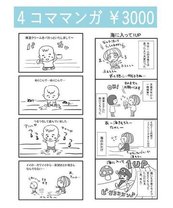 4コマ漫画制作します 漫画制作 絵本作成 ランサーズ