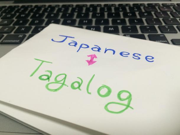 日 比 日本語 フィリピン語 タガログ語 翻訳承ります その他翻訳 ランサーズ