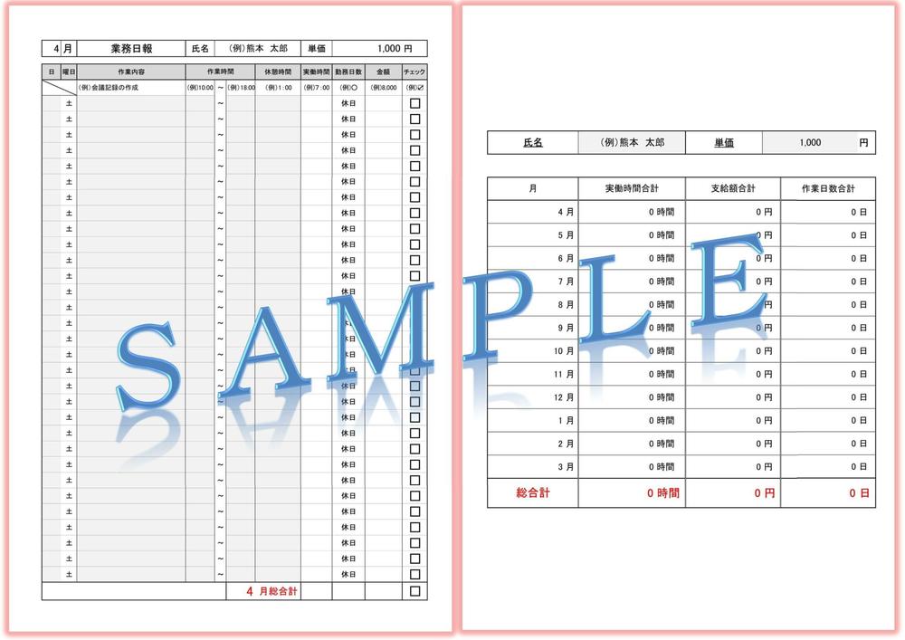 日報様式