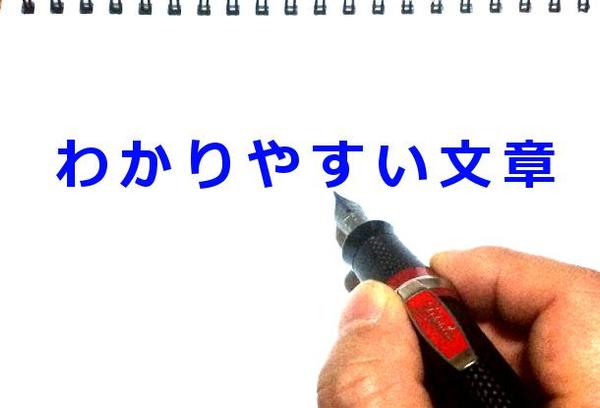 わかりやすい文章にリライトしましょうか？