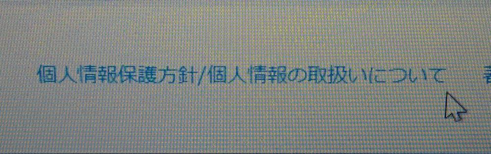 プライバシーポリシー作ります