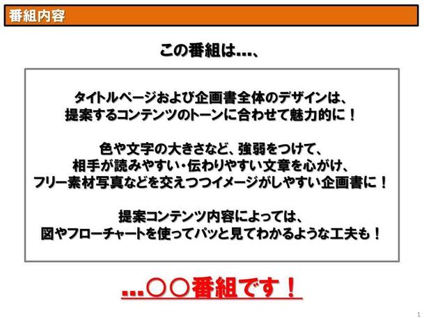 テレビ インターネットコンテンツ 広告キャンペーン企画書作成 20ページまで パワーポイント作成 ランサーズ