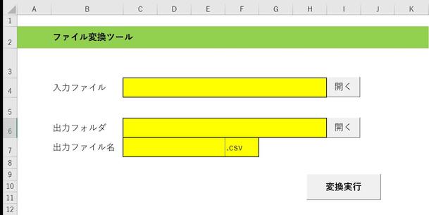 Excel Vba ファイル取込 変換ツール Csv Txt Json 固定長 他 Excelマクロ作成 Vba開発 ランサーズ