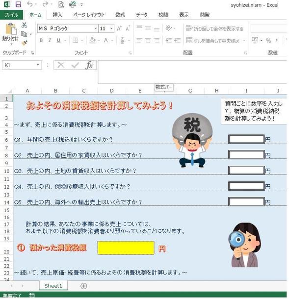 消費税を簡易的に計算するエクセルのご提案 消費税の納税見込みが不安な方におすすめ 経理 財務 税務 ビジネス会計 ランサーズ